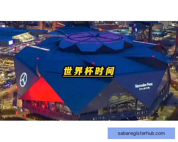 美加墨世界杯赛场全景解读：历史、文化与激情交织的足球盛宴