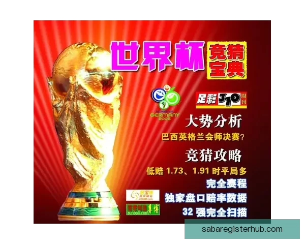 世界杯竞猜在线平台最新玩法攻略与投注技巧详解