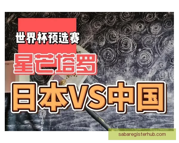 世界杯胜负全面解析与精准竞猜策略深度指南