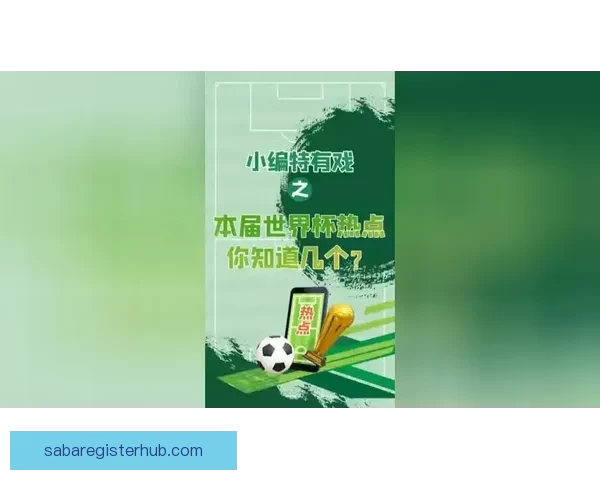 从新手到进阶全面看懂世界杯竞猜投注规则技巧策略与风险控制