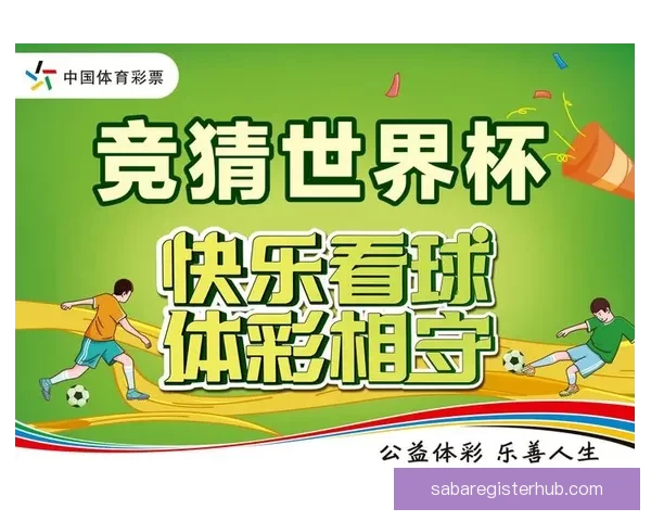 世界杯精彩对决预测玩法全面解析与胜负竞猜技巧指南